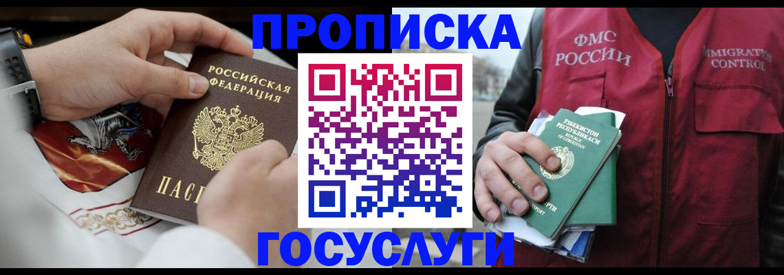 временная регистрация в квартире в Ленске