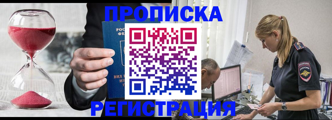 временная регистрация 2025 в Ленске